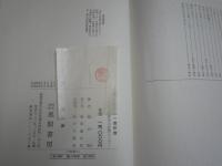 義趣討究　小倉百人一首釈賞　　文学文法探究の証跡として　桑田明著　　初版函　　ヤケシミ汚難有　レターパックプラス送付　E10右