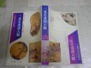 三希堂畫譜大観　中国歴代書畫叢書　　葉九如　輯選　草蟲花卉・石譜　　ヤケシミ汚難有　送料300円　H3左1