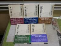 山本健吉俳句読本　　全5冊セット　　初版帯　第2巻線消し跡有　カバー少汚少ヤケ有　　ゆうパック送付　E6左