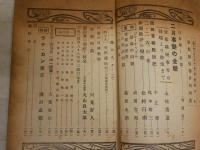 雑誌4冊セット　・新ジャーナリズム2巻3号　・我等6巻8号　・人の噂3巻5号　・演劇新潮2巻6号　　ヤケシミ汚難痛多し　切れ破れ有　