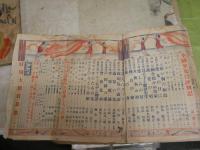 ・少女画報　9巻4号　1枚切取り　ヤケシミ汚難痛有　　・少女倶楽部　4巻2号　ヤケシミ汚難痛多し　2冊セット　J1左下段