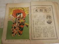 ・少女画報　9巻4号　1枚切取り　ヤケシミ汚難痛有　　・少女倶楽部　4巻2号　ヤケシミ汚難痛多し　2冊セット　J1左下段