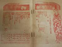 ・少女画報　9巻4号　1枚切取り　ヤケシミ汚難痛有　　・少女倶楽部　4巻2号　ヤケシミ汚難痛多し　2冊セット　J1左下段