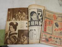 ・婦人公論　21巻3号　通巻247号　ヤケシミ汚難痛多し　　・婦人倶楽部　24巻8号　ヤケシミ汚難痛有　奥付頁書込み有　2冊セット　レターパックライト送付　　J1左1下段