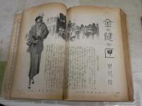 ・婦人公論　21巻3号　通巻247号　ヤケシミ汚難痛多し　　・婦人倶楽部　24巻8号　ヤケシミ汚難痛有　奥付頁書込み有　2冊セット　レターパックライト送付　　J1左1下段