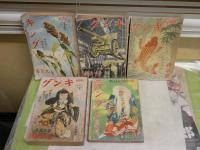 キング　　16巻5・10号　　18巻11号　22巻1号　　昭和24年3月　　雑誌計不揃5冊セット　　ヤケシミ汚難痛多し　破れ切れ有　　2冊裏表紙欠落有　レターパックプラス送付　J1左1下段