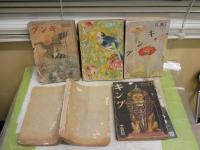 キング　　雑誌不揃4冊セット　　2巻7号　3巻12号　4巻9号　8巻9号　ヤケシミ汚難痛有　　裏表紙2冊欠落　　奧付欠あり　切れ破れ有　　H1右3