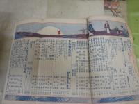 キング　　雑誌不揃4冊セット　　2巻7号　3巻12号　4巻9号　8巻9号　ヤケシミ汚難痛有　　裏表紙2冊欠落　　奧付欠あり　切れ破れ有　　H1右3