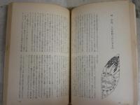 未来のプロフィール　　A・C・クラーク著　福島正美・川村哲郎訳　5版　ヤケシミ汚難有　裸本　G1右