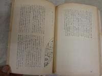 未来のプロフィール　　A・C・クラーク著　福島正美・川村哲郎訳　5版　ヤケシミ汚難有　裸本　G1右