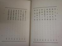 俳談　　荻原井泉水著　初版　裸本　ヤケシミ汚難印有　レターパックプラス送付　　J1左1