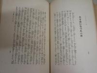 俳談　　荻原井泉水著　初版　裸本　ヤケシミ汚難印有　レターパックプラス送付　　J1左1