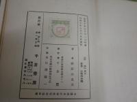 俳談　　荻原井泉水著　初版　裸本　ヤケシミ汚難印有　レターパックプラス送付　　J1左1