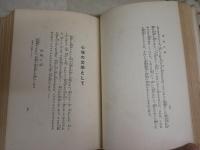 俳談　　荻原井泉水著　初版　裸本　ヤケシミ汚難印有　レターパックプラス送付　　J1左1