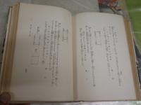 俳談　　荻原井泉水著　初版　裸本　ヤケシミ汚難印有　レターパックプラス送付　　J1左1