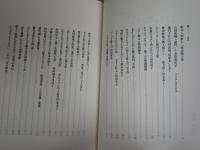 俳句をダメにした俳人たち　　志摩芳次郎俳壇を斬る　　初版帯　ヤケシミ汚有　J1中