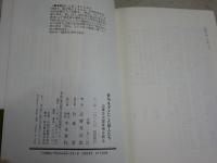 俳句をダメにした俳人たち　　志摩芳次郎俳壇を斬る　　初版帯　ヤケシミ汚有　J1中