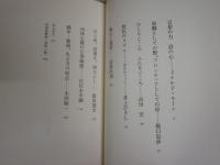 金子兜太2冊セット　　・現代俳句を読む　合評と自解　　初版　帯切れ破れ　　・俳諧有情　金子兜太対談集　1版1刷帯　　ヤケシミ汚有　J1中
