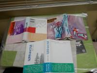 俳句批評・対談集・随筆3冊セット　　・森澄雄対談集　俳句のゆたかさ　1刷帯　・現代句秀品批評　石原八束　2刷帯　・俳諧常住　山本健吉　初版　　2冊線引き消し跡有　レターパックプラス送付　J1中