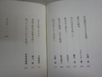 俳句批評・対談集・随筆3冊セット　　・森澄雄対談集　俳句のゆたかさ　1刷帯　・現代句秀品批評　石原八束　2刷帯　・俳諧常住　山本健吉　初版　　2冊線引き消し跡有　レターパックプラス送付　J1中