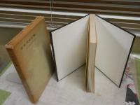 気学活用秘儀　　佐藤六龍著　　初版函　ヤケシミ汚難痛有　G2右