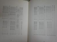 気学活用秘儀　　佐藤六龍著　　初版函　ヤケシミ汚難痛有　G2右