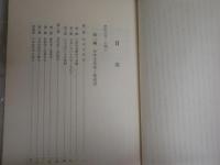 日本庶民文化史　　嶋口儀秋著　ヤケシミ汚難有　　H3左1