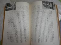 日本庶民文化史　　嶋口儀秋著　ヤケシミ汚難有　　H3左1