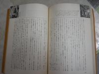 日本庶民文化史　　嶋口儀秋著　ヤケシミ汚難有　　H3左1