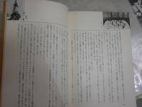 日本庶民文化史　　嶋口儀秋著　ヤケシミ汚難有　　H3左1