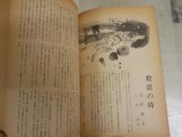 別冊小説新潮　　現代推理小説代表作集　　ヤケシミ汚多し　　J2右1下段