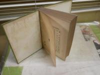 吉田松陰　　碧瑠璃園著　　ヤケシミ汚難有　裸本　レターパックプラス送付　H3左3