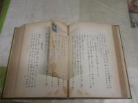 吉田松陰　　碧瑠璃園著　　ヤケシミ汚難有　裸本　レターパックプラス送付　H3左3