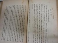 道徳哲学　　ジョサイア・ロイス著　風見謙次郎著訳　　裸本　ヤケシミ汚難痛有　S2左1