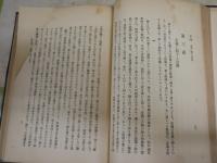 道徳哲学　　ジョサイア・ロイス著　風見謙次郎著訳　　裸本　ヤケシミ汚難痛有　S2左1
