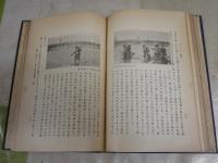 スポーツマンの精神　　矢島鐘二著　　初版　裸本　ヤケシミ汚難痛有　S2左1