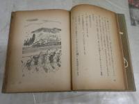 僕等は國の子　　後藤楢根著　　初版　裸本　名前印有　ヤケシミ汚難痛多し　　H3左3