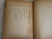 日本の滑空飛行　　清水六之助著　再版　ヤケシミ汚難痛多し　裸本　H3左3