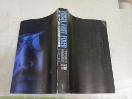 サンダーTHE大口径焦点主義者　　サンダー平山著　2版　裸本　ヤケシミ汚有　S2左1