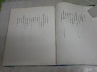 太平洋漂流実験50日　　斉藤実著　依光隆画　2刷　　カバー欠裸本　ヤケシミ汚難痛有　J1右1