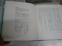 太平洋漂流実験50日　　斉藤実著　依光隆画　2刷　　カバー欠裸本　ヤケシミ汚難痛有　J1右1