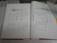 貝の科学　　なぎさでの研究三十年　　阿部襄著　　初版　裸本　　ヤケシミ汚有　H3左1