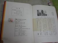 貝の科学　　なぎさでの研究三十年　　阿部襄著　　初版　裸本　　ヤケシミ汚有　H3左1
