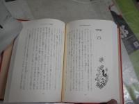 カエルになったお姫様　　E・D・ベイカー著　務台夏子訳　　初版帯　L1左中