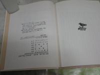 ぼく　よわむしじゃない　　イリーナ・コルシュノウ著　かんざき・いわお訳　花之内雅吉絵　　1刷　　ヤケシミ汚有　　K1右BOX棚