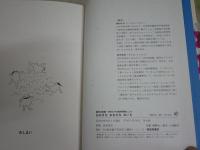 おおきなおおきなおいも　　赤羽末吉さく・え　　8刷　裸本　見返し剥がし跡有　K1右BOX棚　