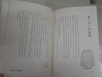 ぽけっとにいっぱい　　作・今江祥智　絵・長新太　　19刷　少ヤケ少汚有　K1右BOX棚