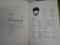 ぽけっとにいっぱい　　作・今江祥智　絵・長新太　　19刷　少ヤケ少汚有　K1右BOX棚