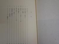 あいだ　　木村敏著　　弘文堂思想選書　　微汚有　　S2左1