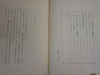 あいだ　　木村敏著　　弘文堂思想選書　　微汚有　　S2左1